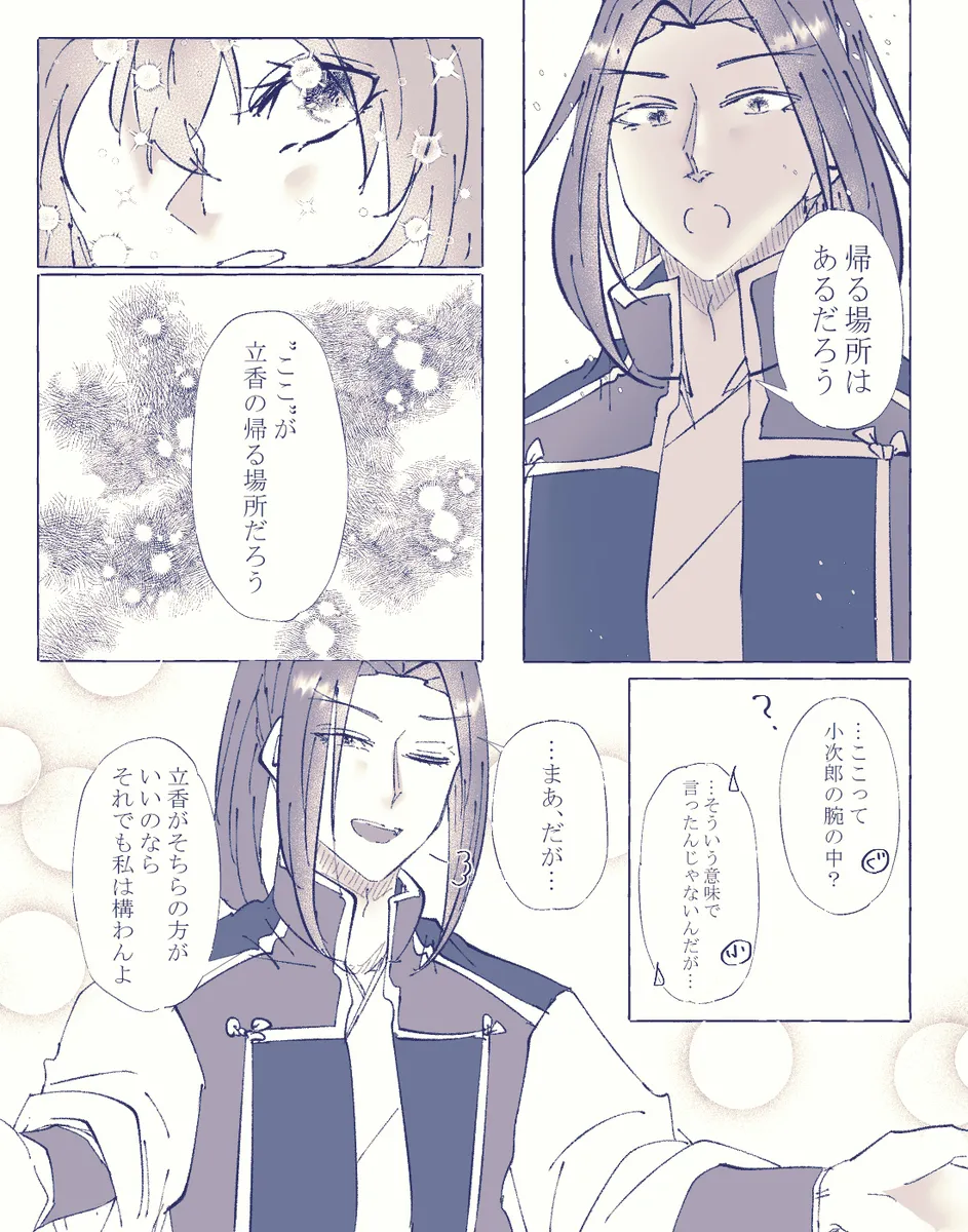 Ko ji guda ♀ matome[ fate grand order ) - page95