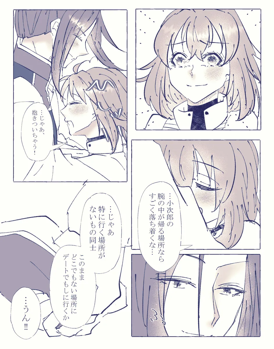 Ko ji guda ♀ matome[ fate grand order ) - page96