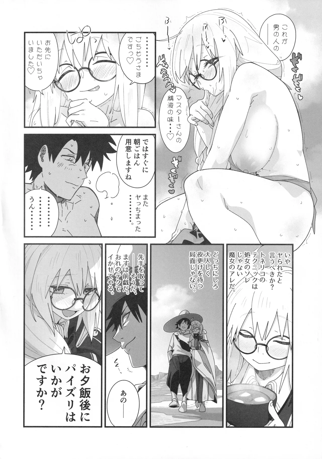 トネリコと。 - page15