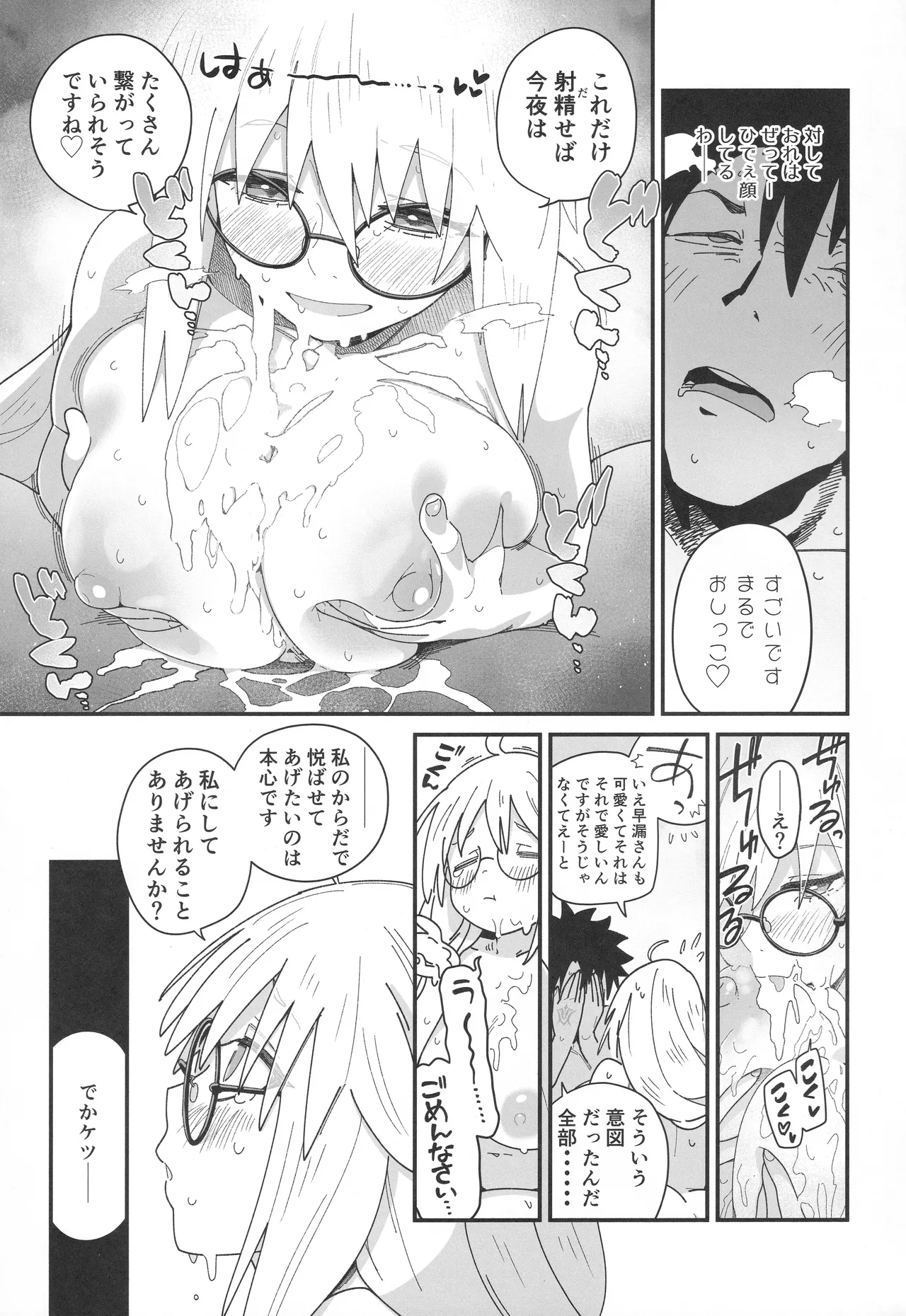 トネリコと。 - page18