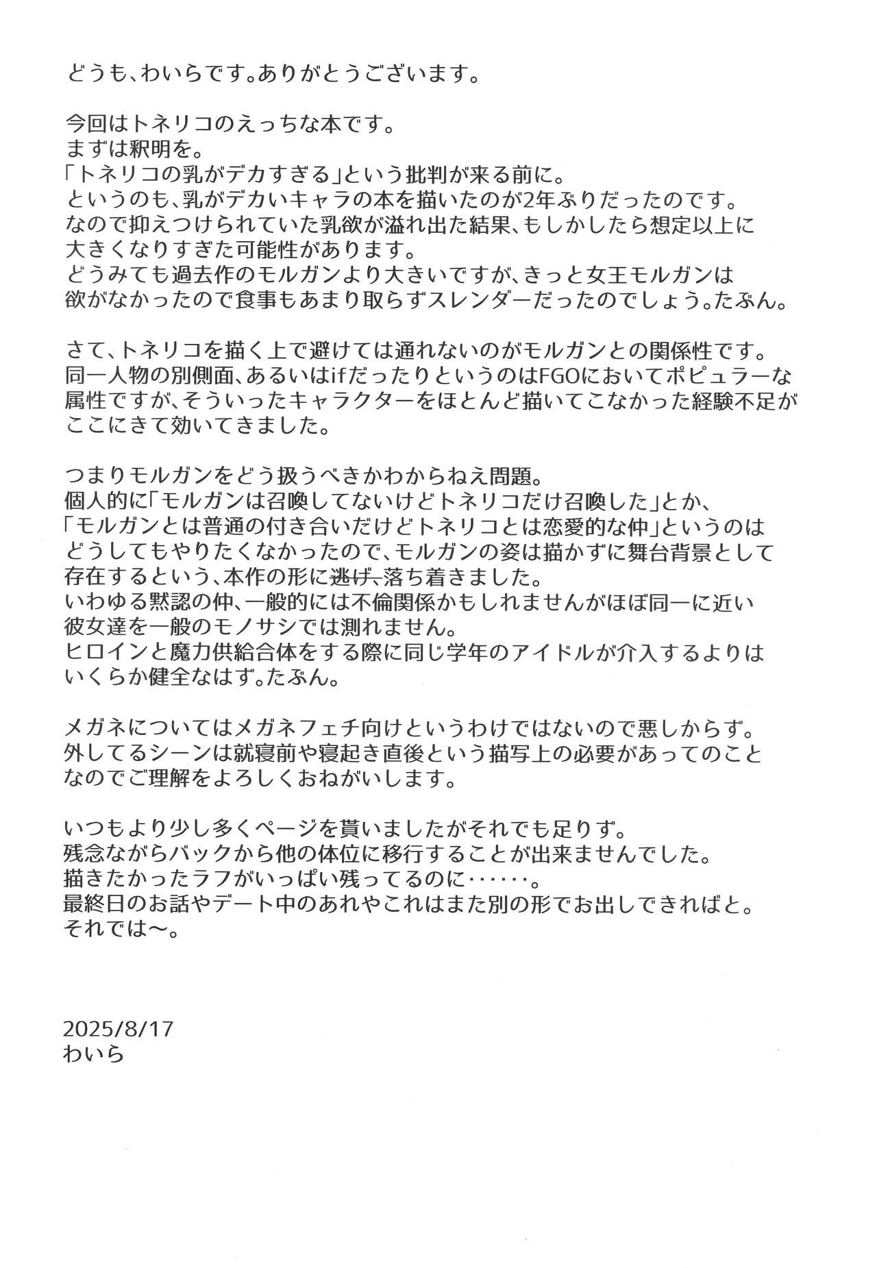 トネリコと。 - page28