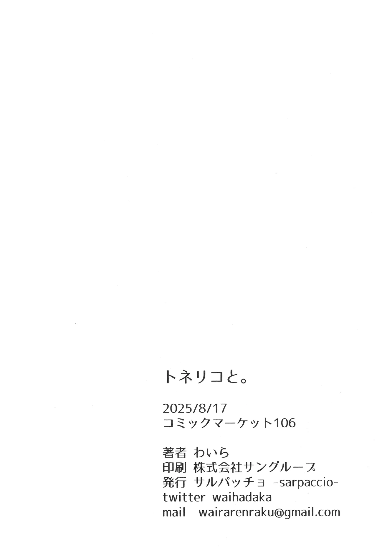 トネリコと。 - page29