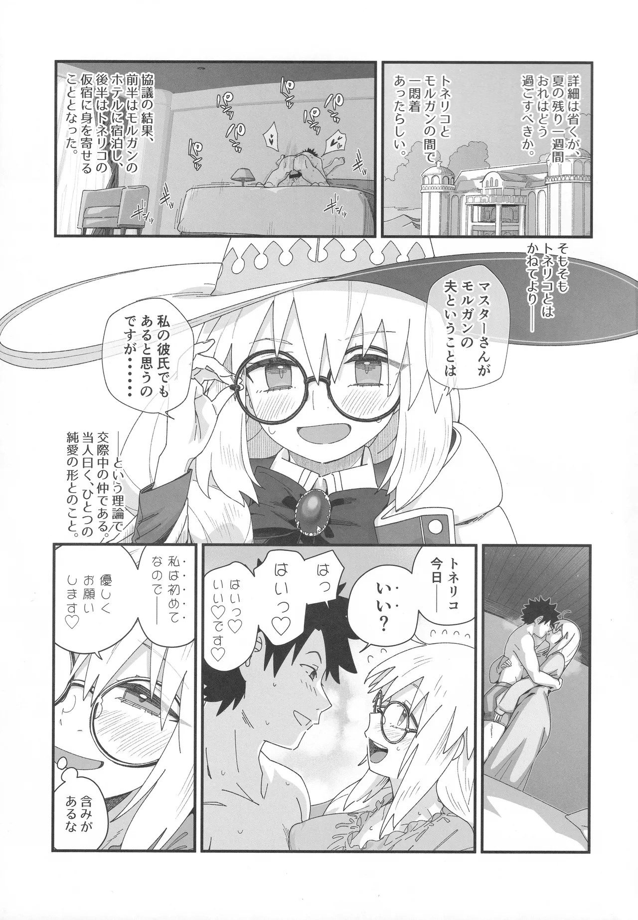 トネリコと。 - page4