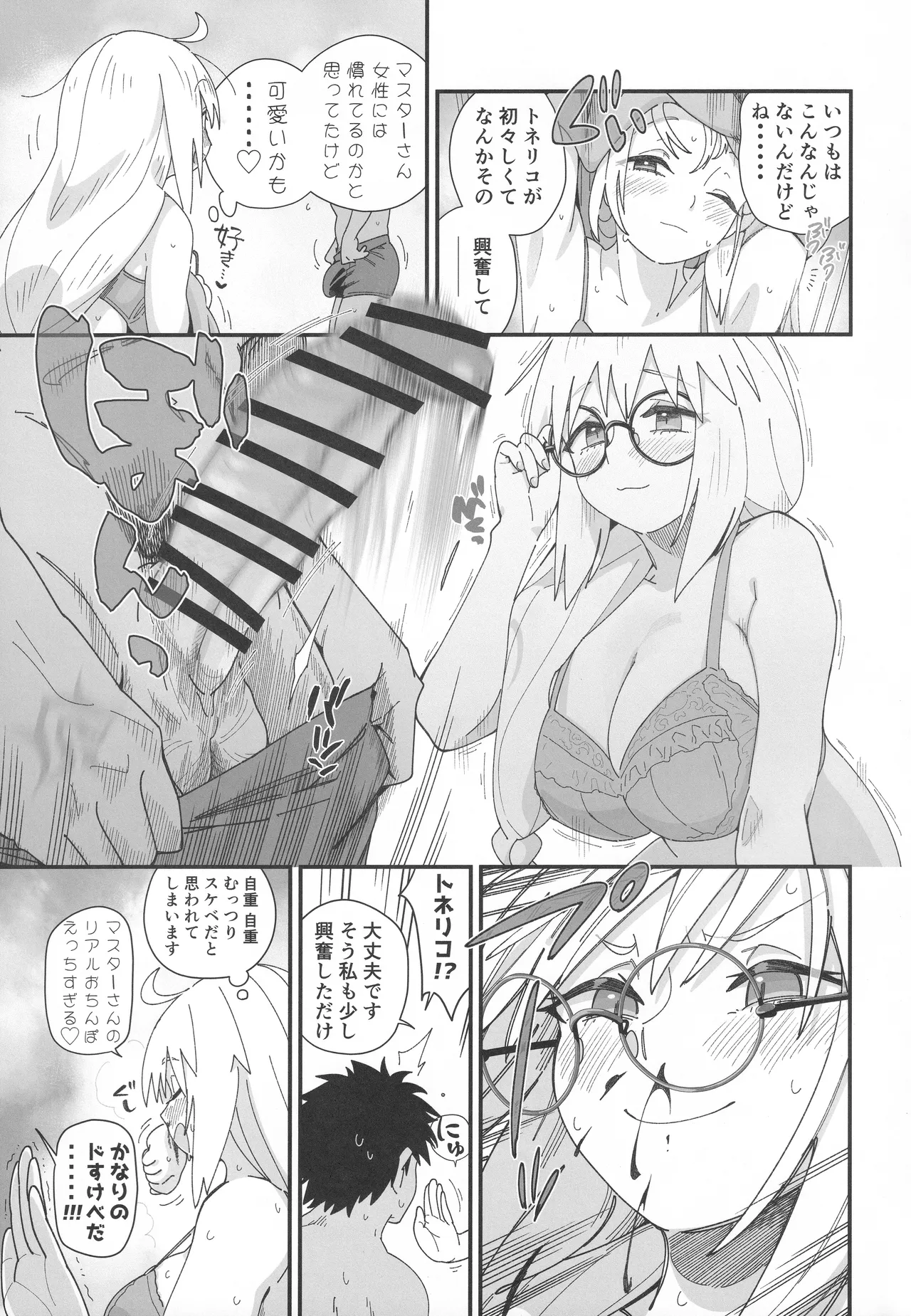 トネリコと。 - page6