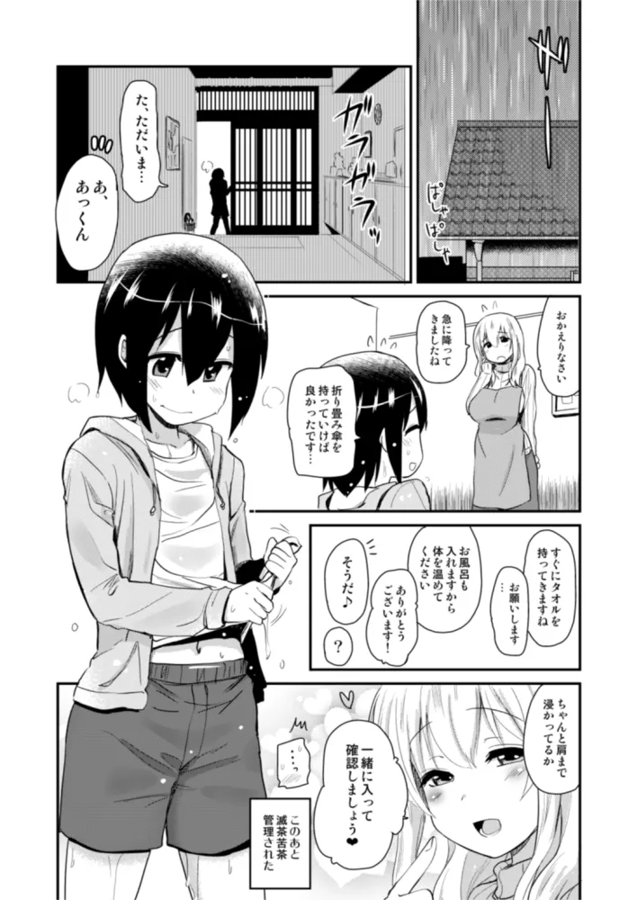 管理されたい。 - page22