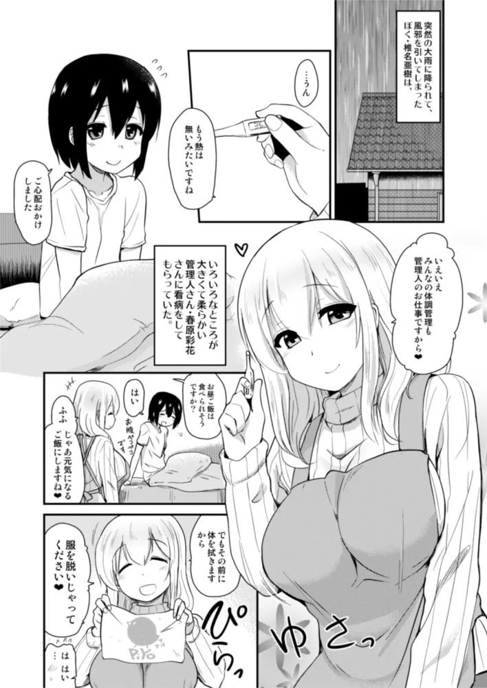 管理されたい。 - page5