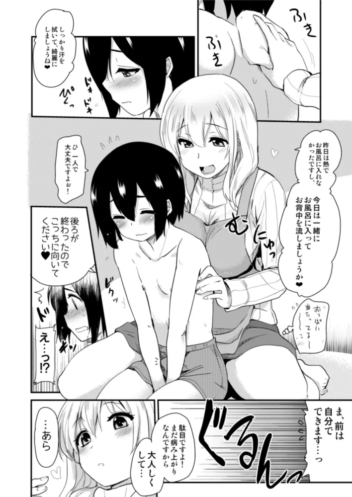 管理されたい。 - page6