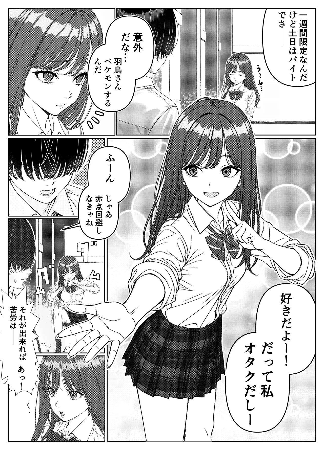一軍女子の赤点回避に協力したら…1 - page10