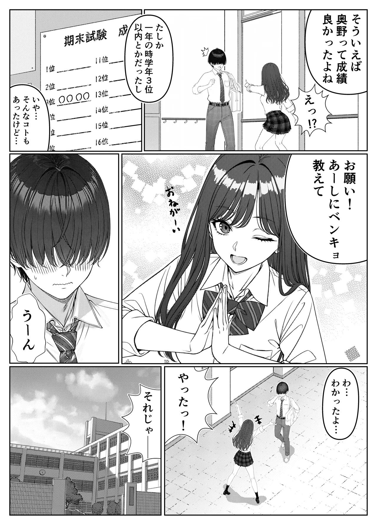 一軍女子の赤点回避に協力したら…1 - page11