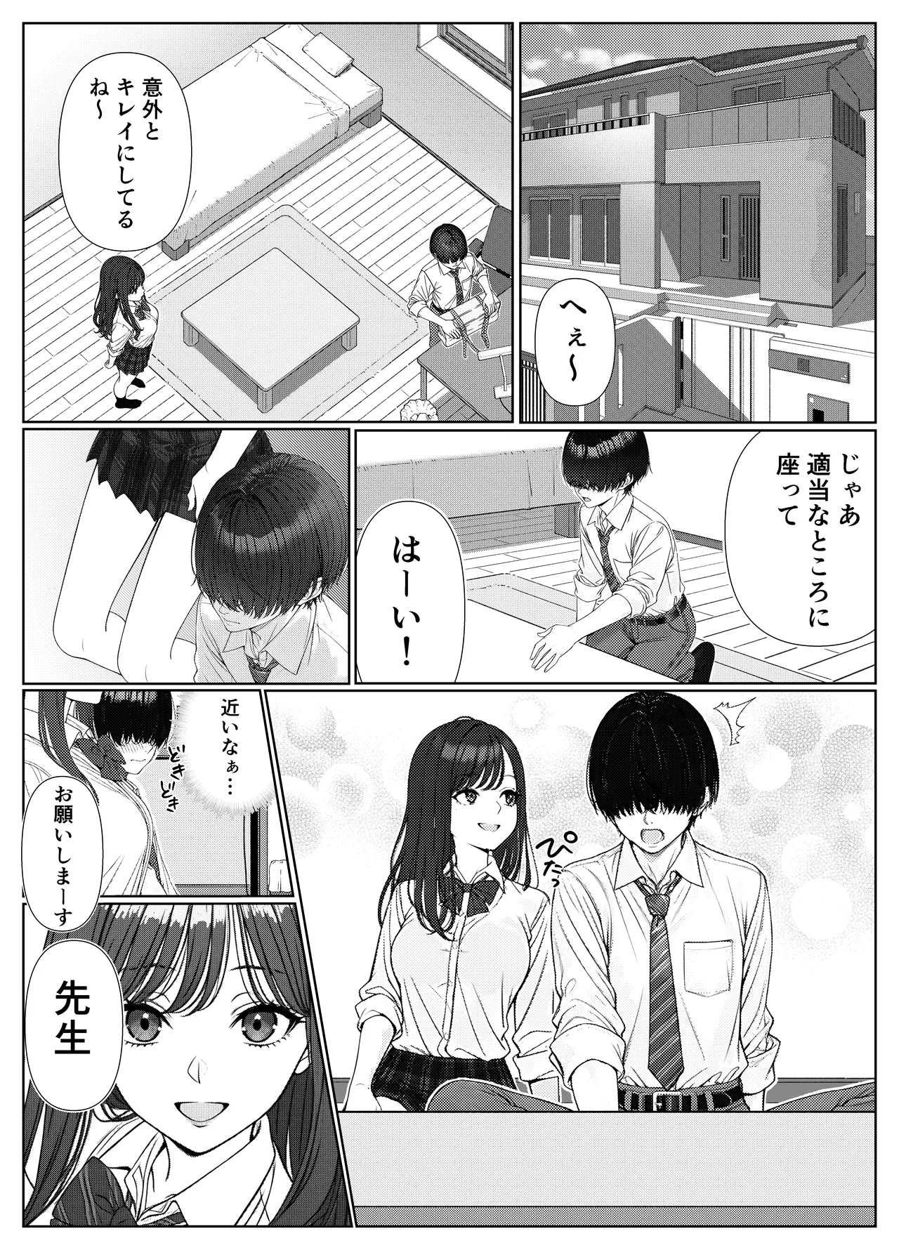 一軍女子の赤点回避に協力したら…1 - page12