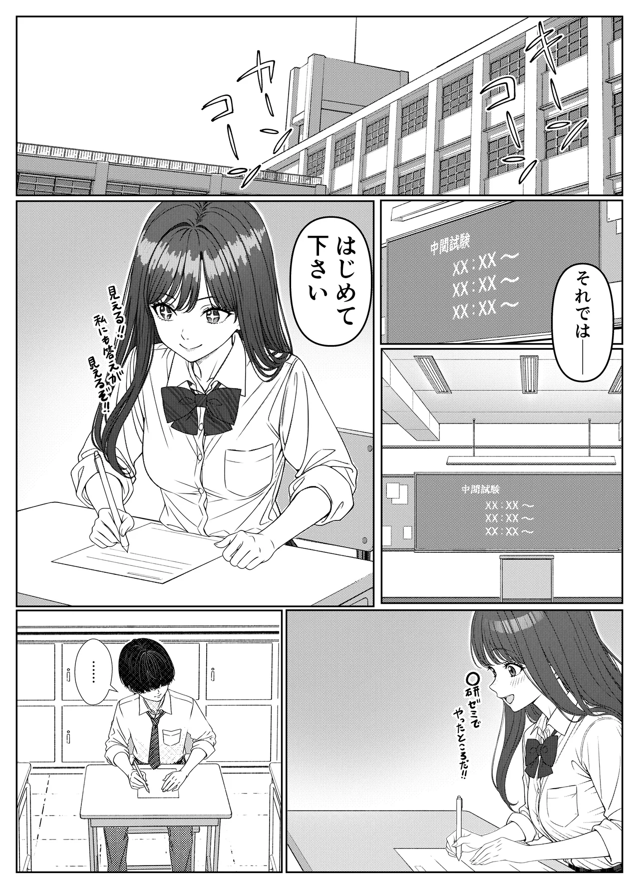 一軍女子の赤点回避に協力したら…1 - page14