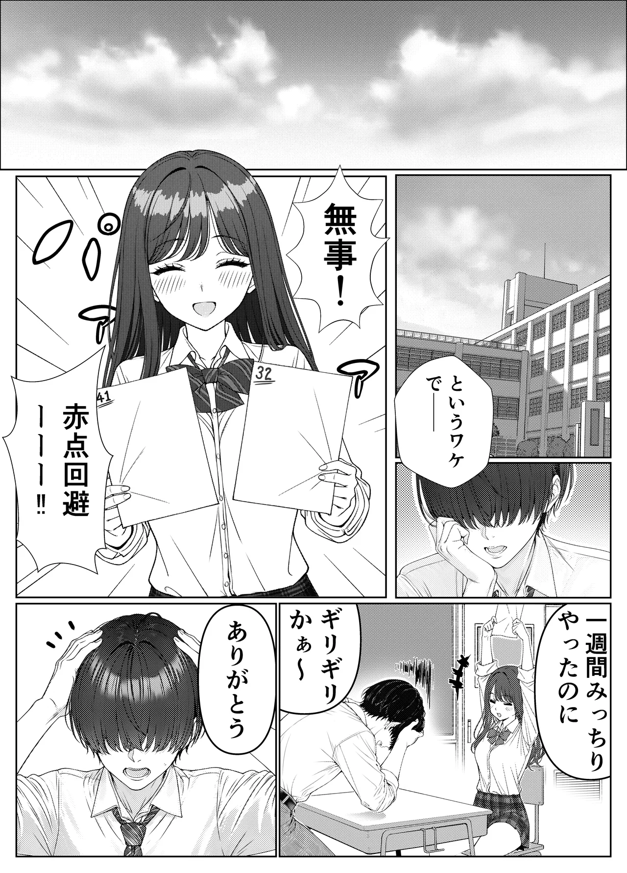 一軍女子の赤点回避に協力したら…1 - page15