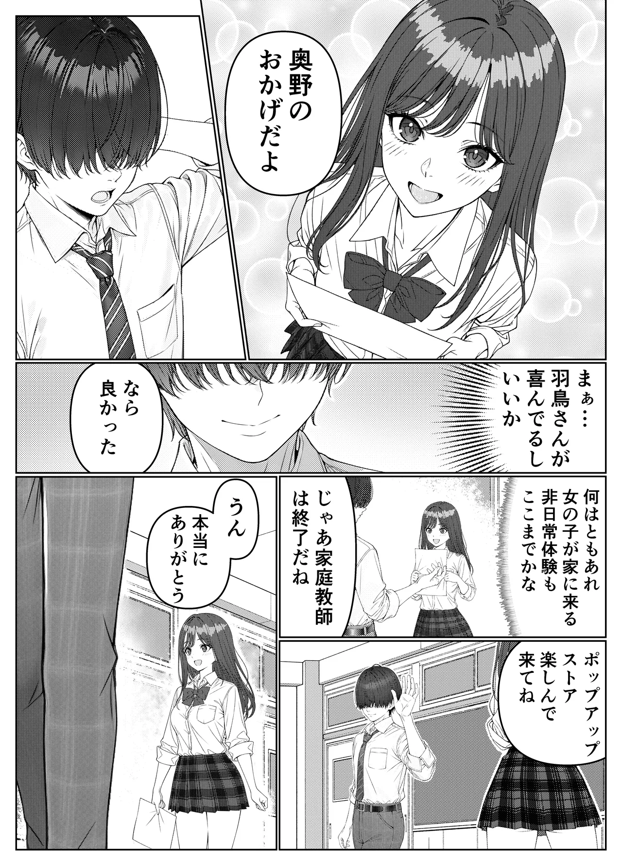 一軍女子の赤点回避に協力したら…1 - page16