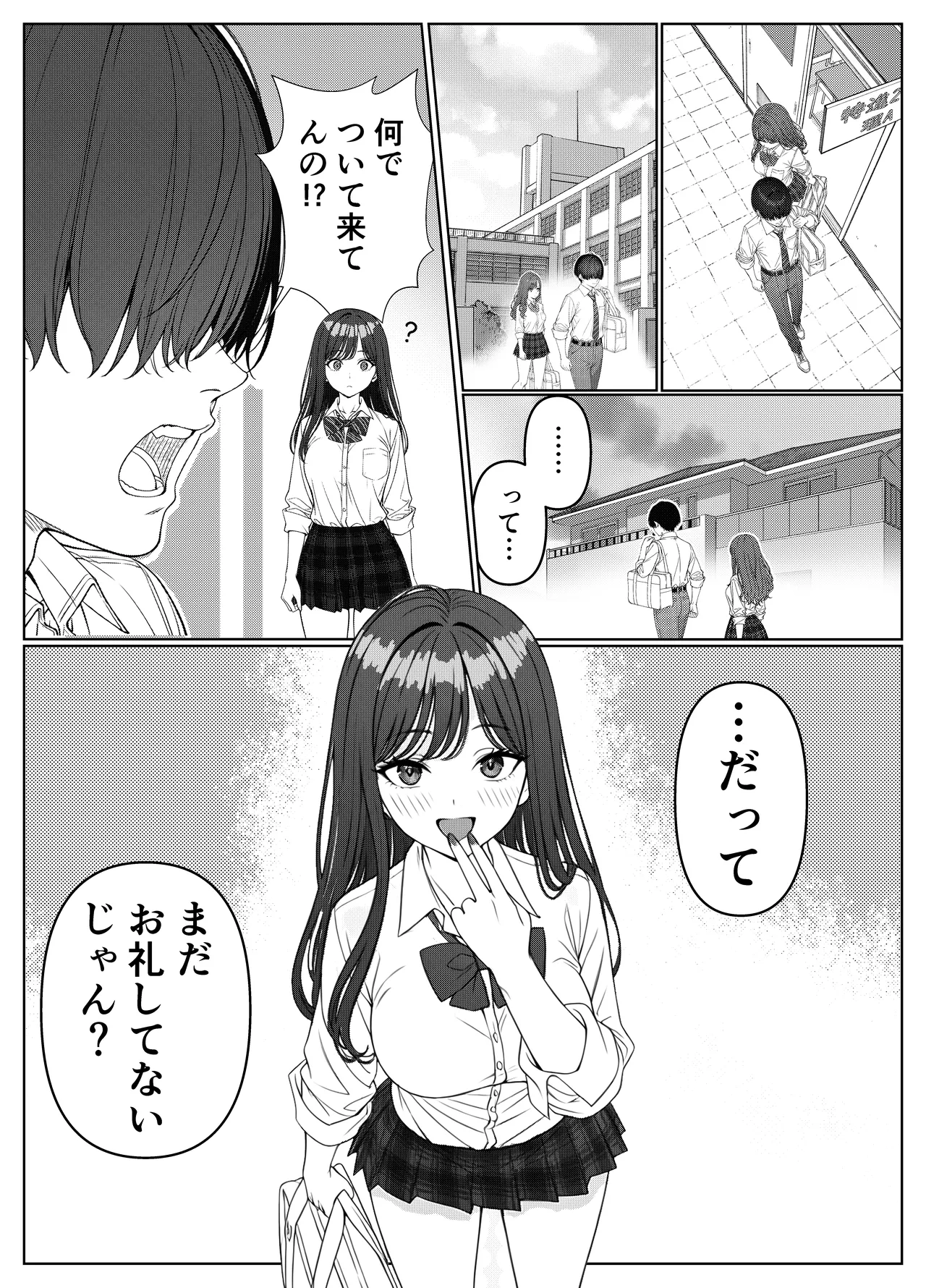 一軍女子の赤点回避に協力したら…1 - page17