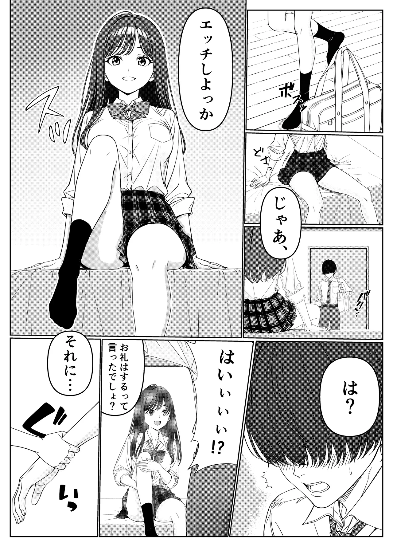 一軍女子の赤点回避に協力したら…1 - page18