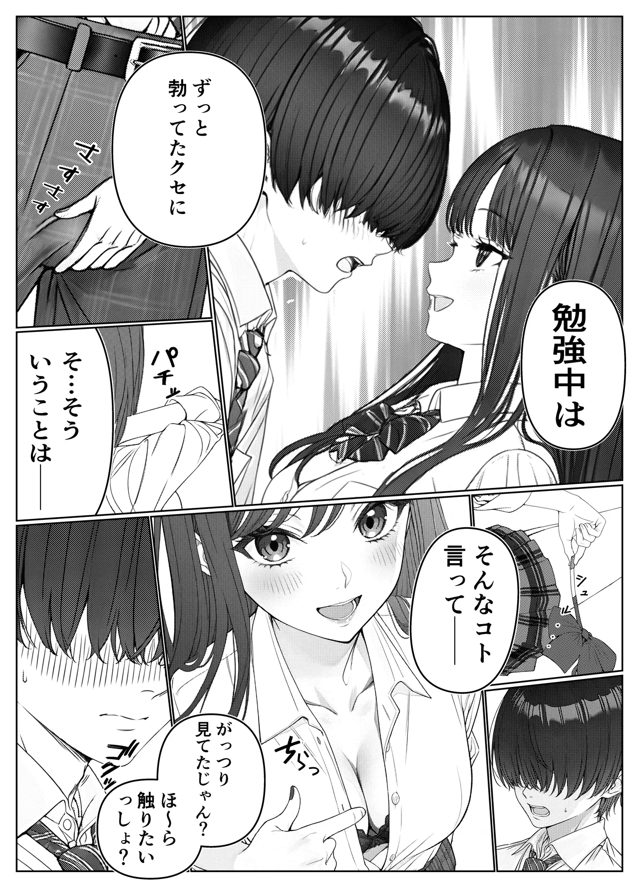 一軍女子の赤点回避に協力したら…1 - page19