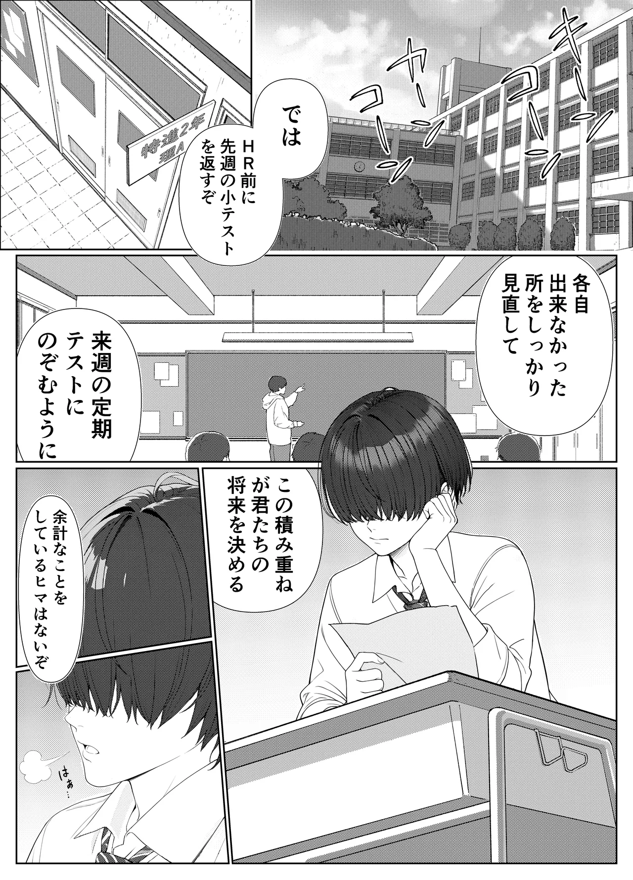 一軍女子の赤点回避に協力したら…1 - page2