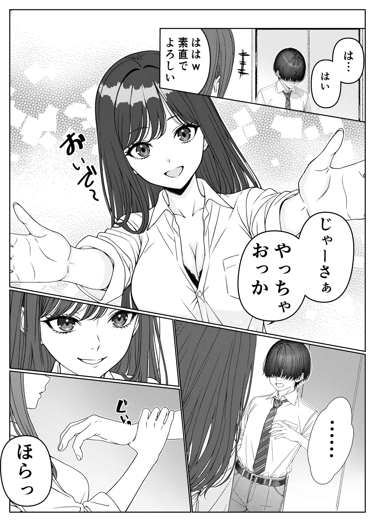 一軍女子の赤点回避に協力したら…1 - page20