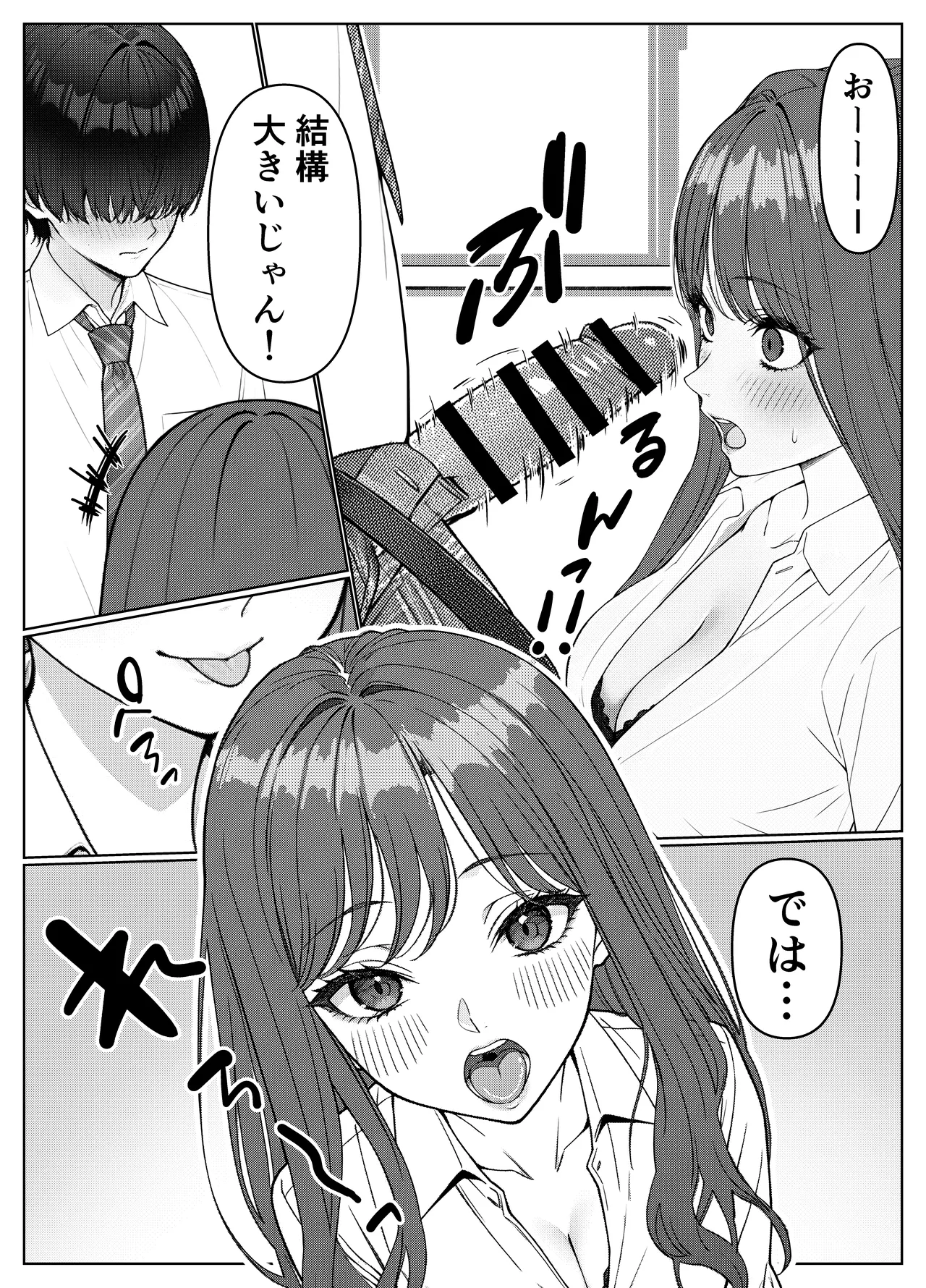一軍女子の赤点回避に協力したら…1 - page23
