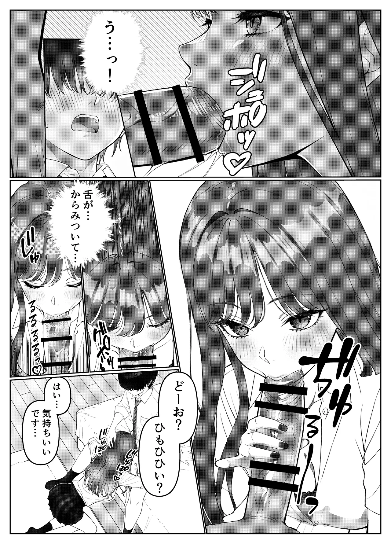 一軍女子の赤点回避に協力したら…1 - page24