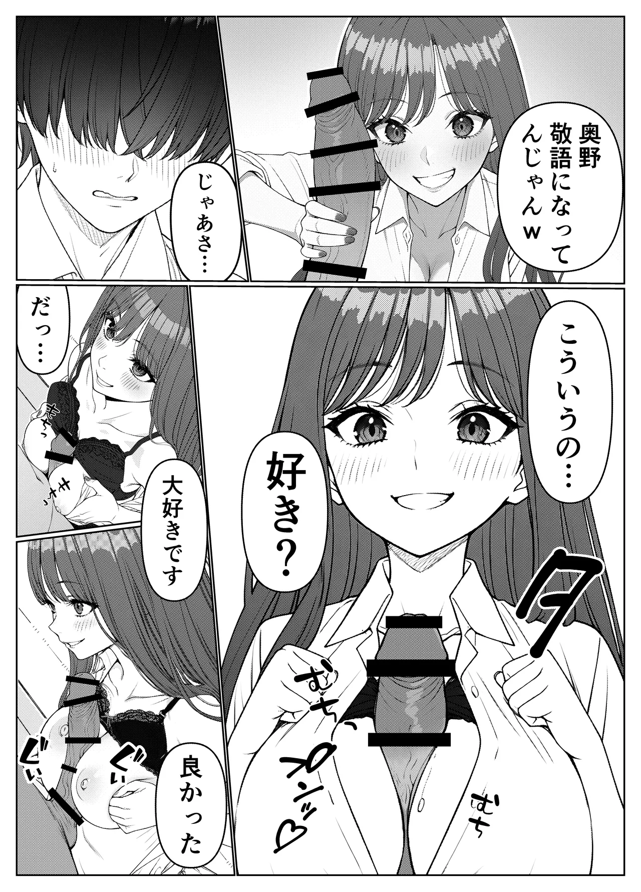 一軍女子の赤点回避に協力したら…1 - page25