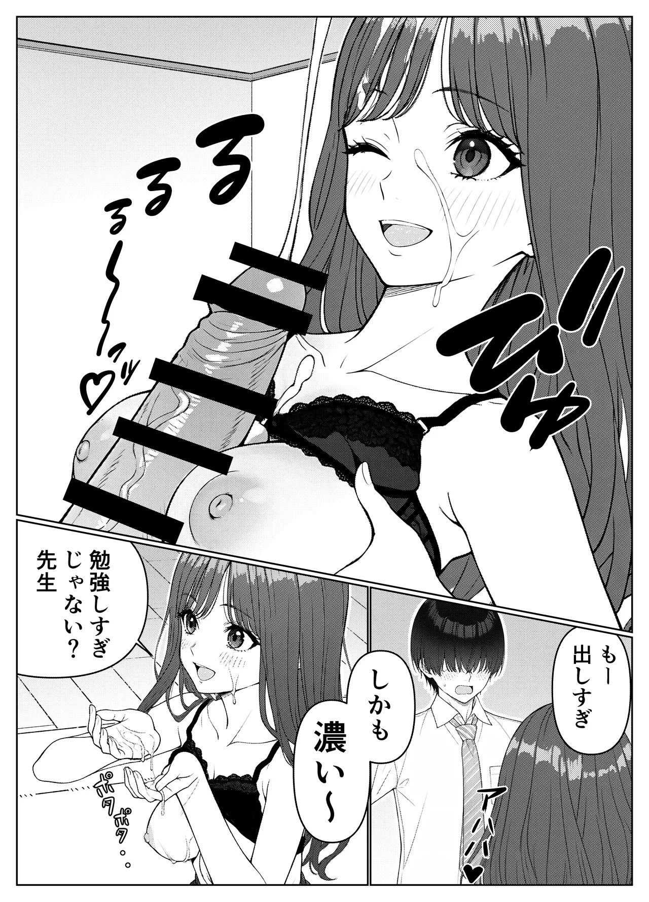一軍女子の赤点回避に協力したら…1 - page27