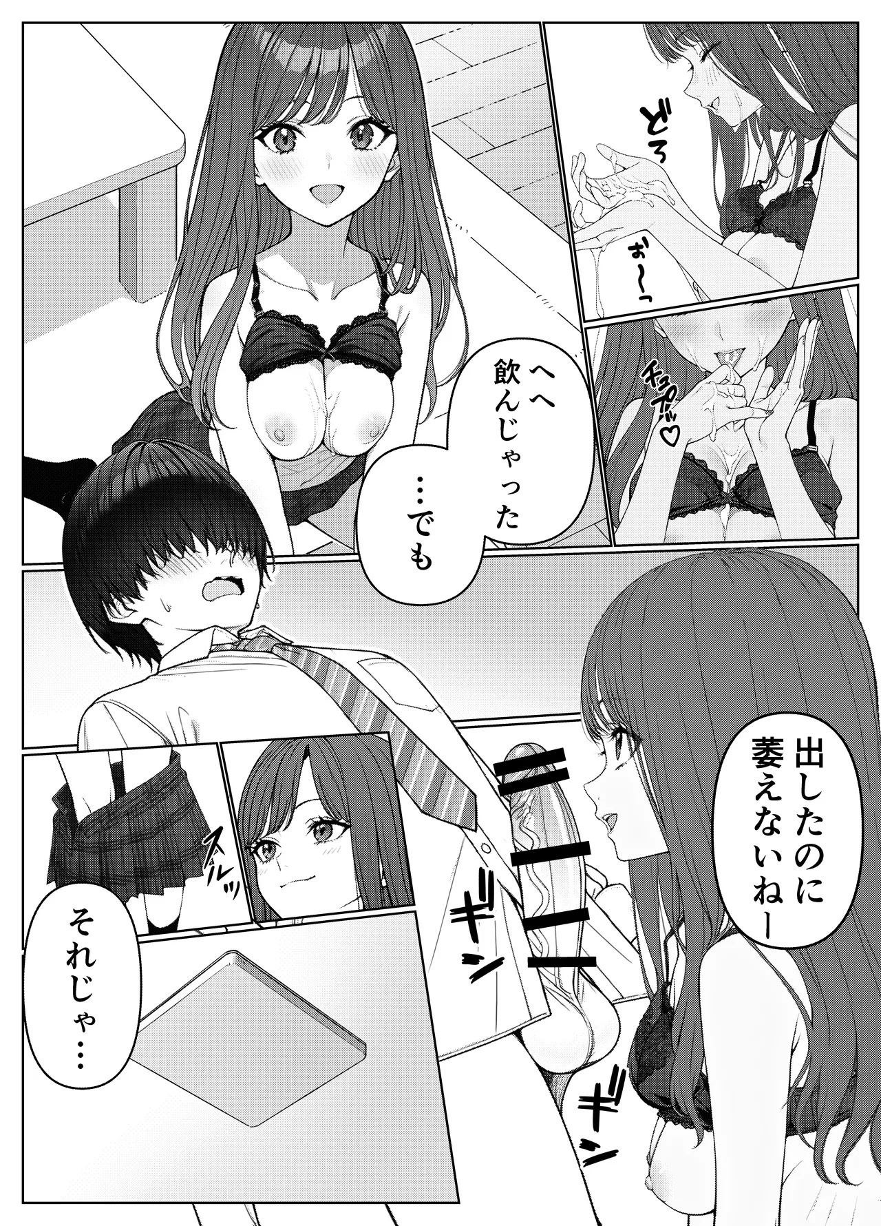 一軍女子の赤点回避に協力したら…1 - page28