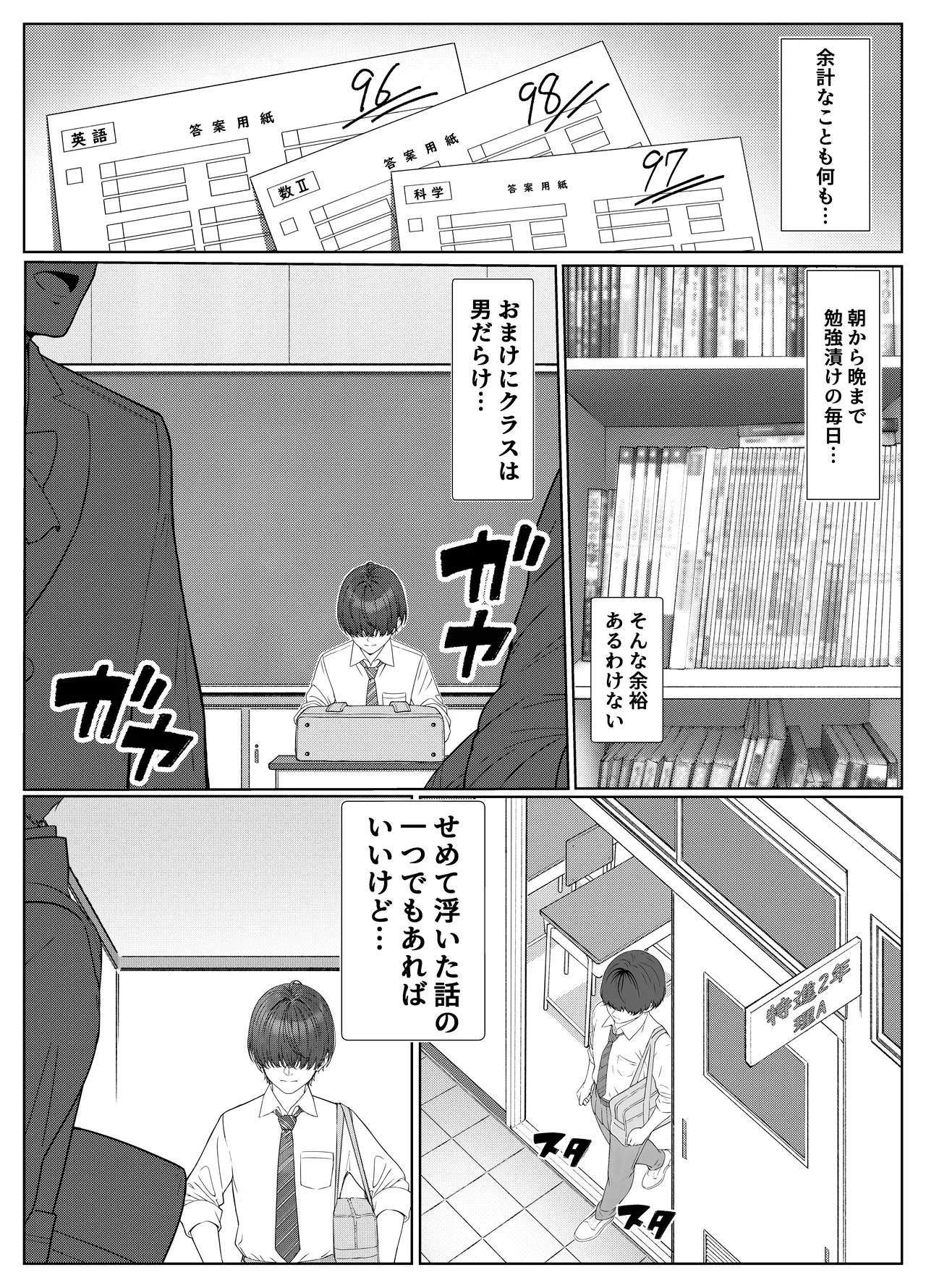 一軍女子の赤点回避に協力したら…1 - page3
