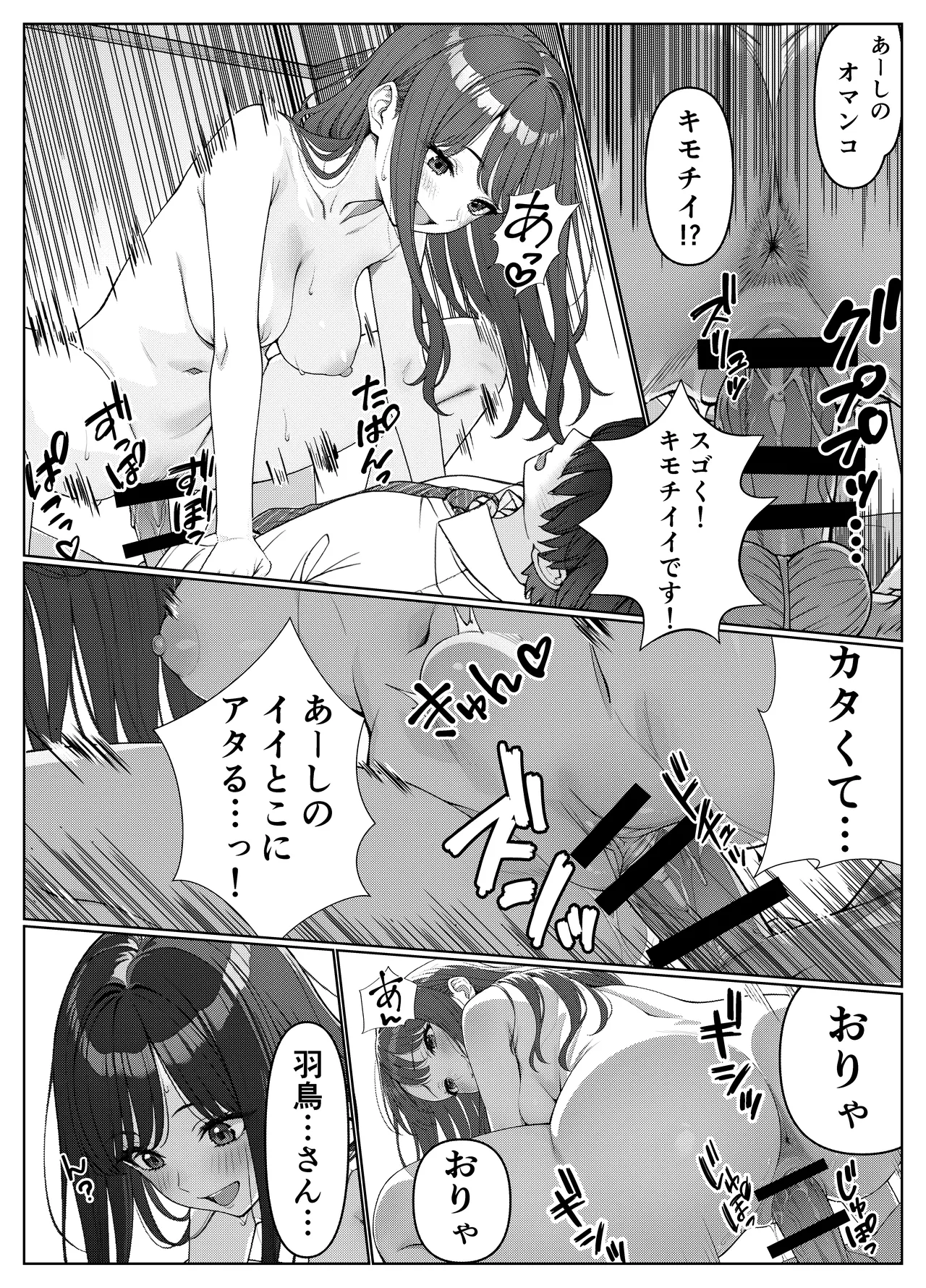 一軍女子の赤点回避に協力したら…1 - page32