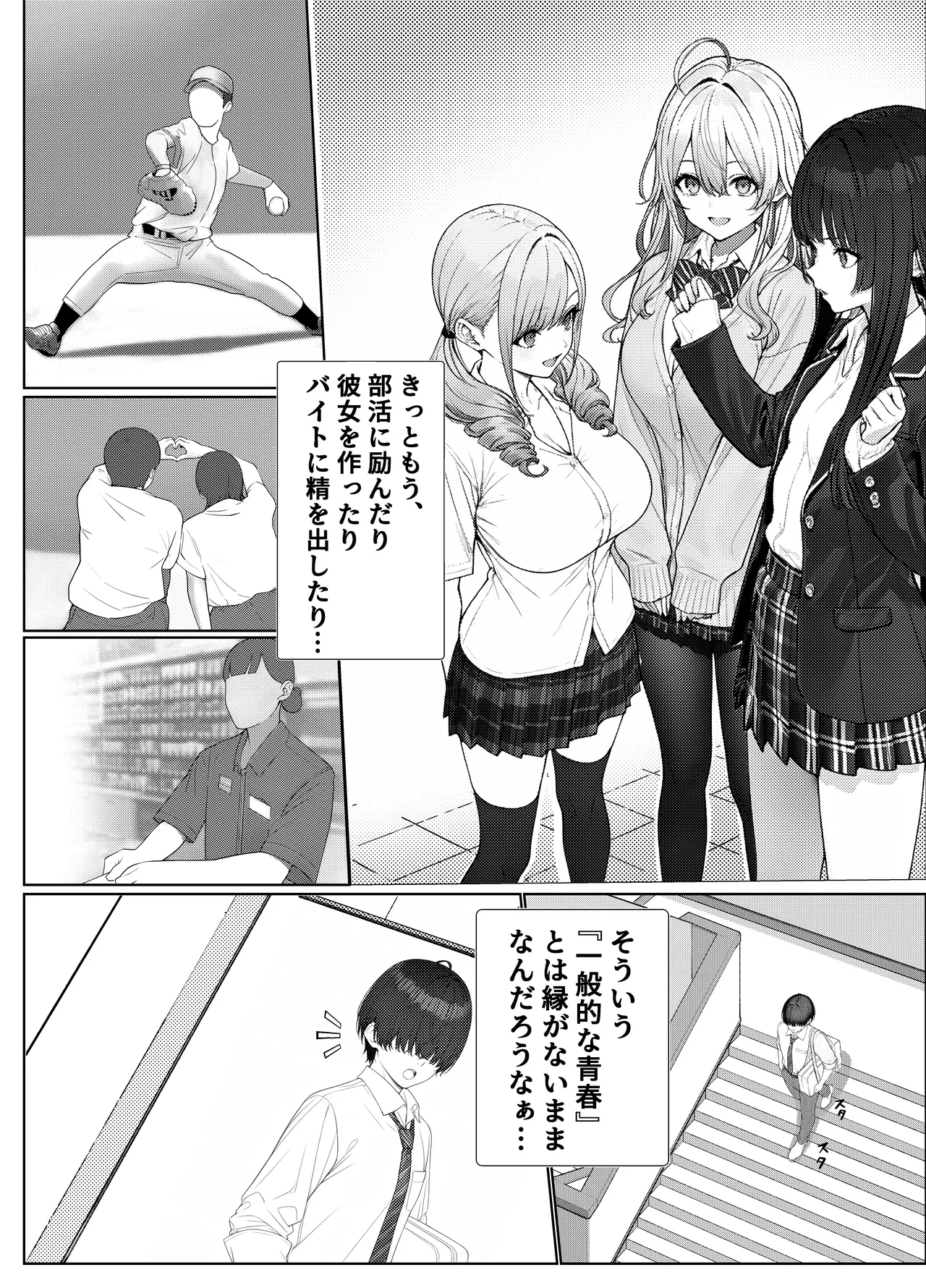 一軍女子の赤点回避に協力したら…1 - page4
