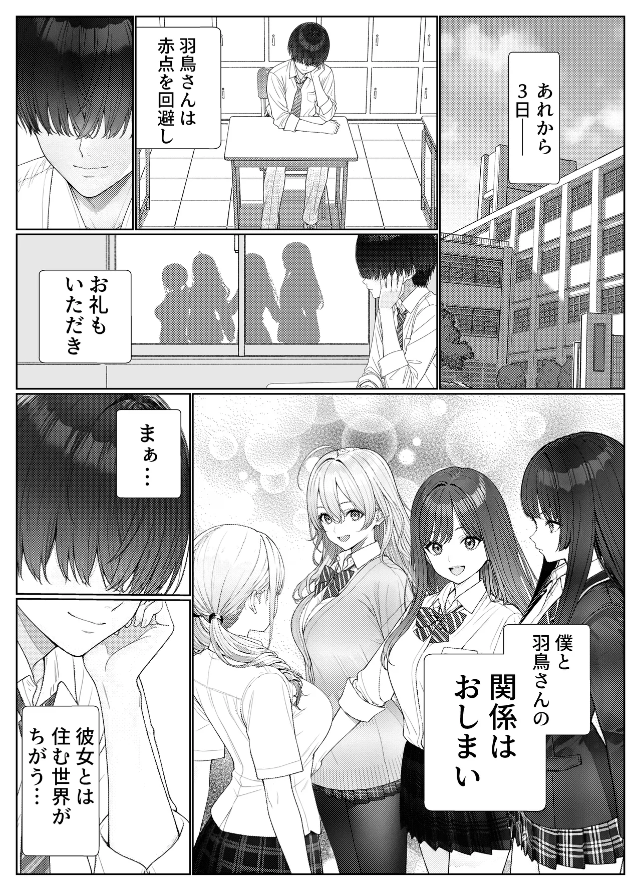 一軍女子の赤点回避に協力したら…1 - page46