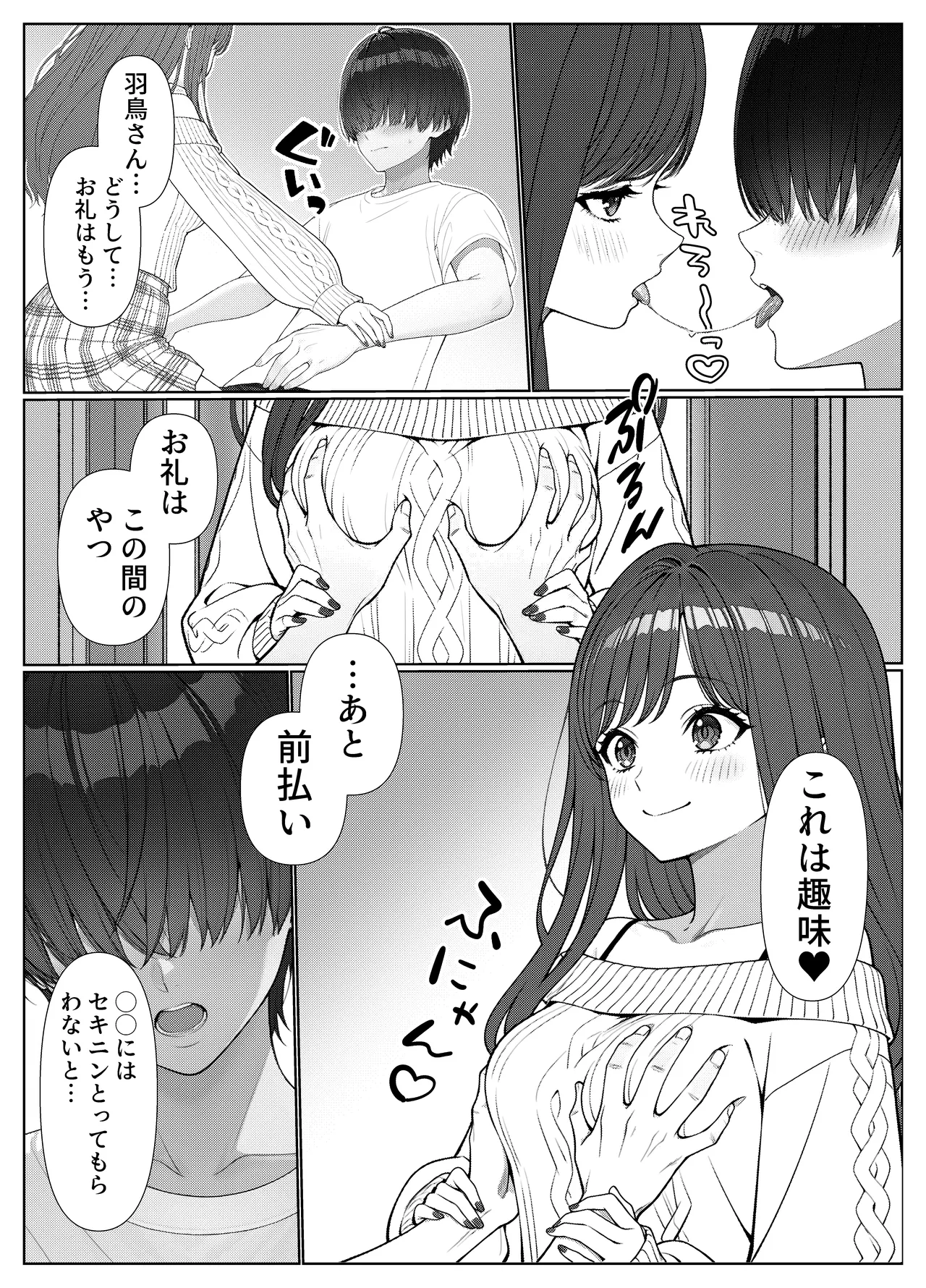 一軍女子の赤点回避に協力したら…1 - page49