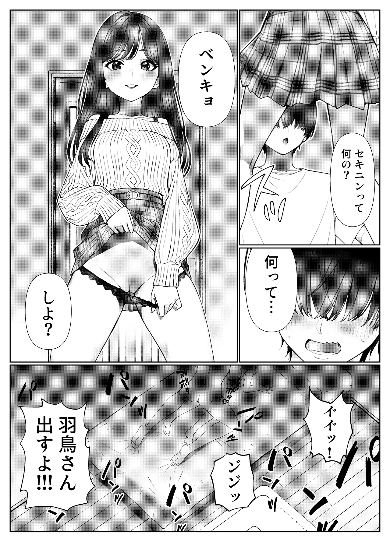 一軍女子の赤点回避に協力したら…1 - page50