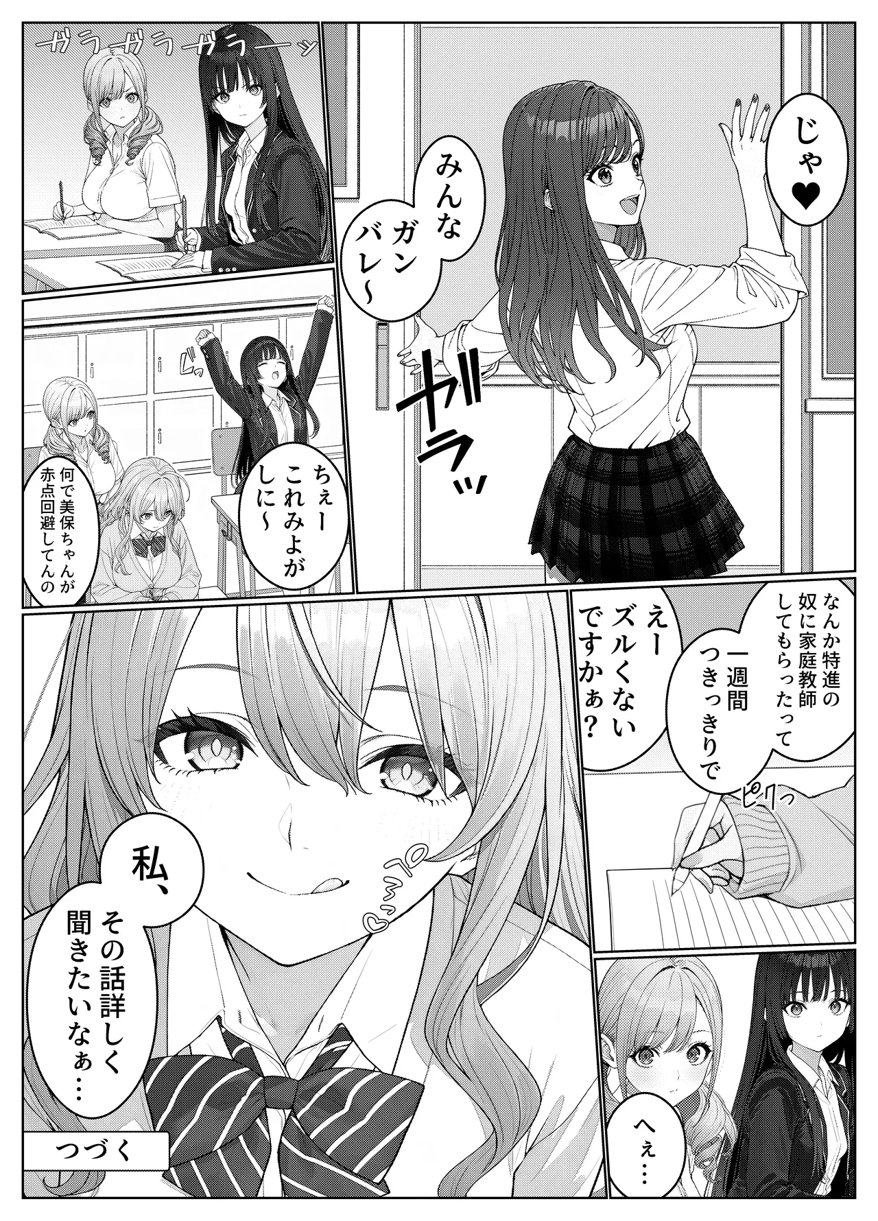 一軍女子の赤点回避に協力したら…1 - page55