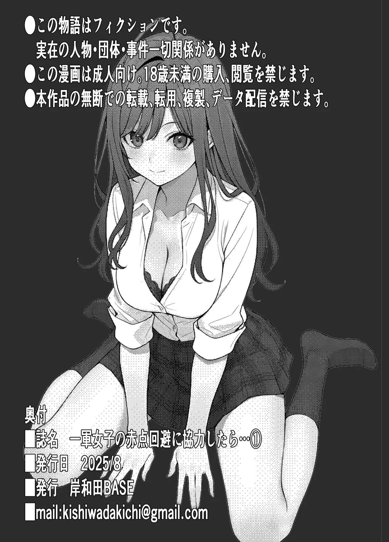 一軍女子の赤点回避に協力したら…1 - page56