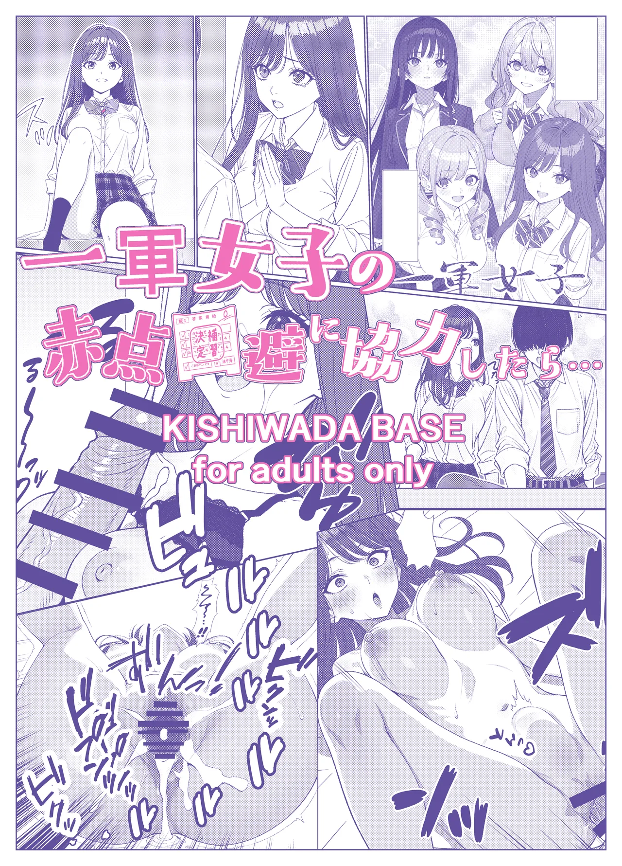 一軍女子の赤点回避に協力したら…1 - page57