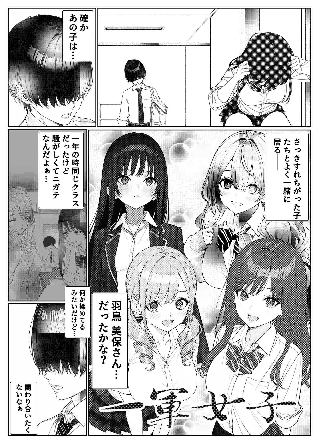 一軍女子の赤点回避に協力したら…1 - page6