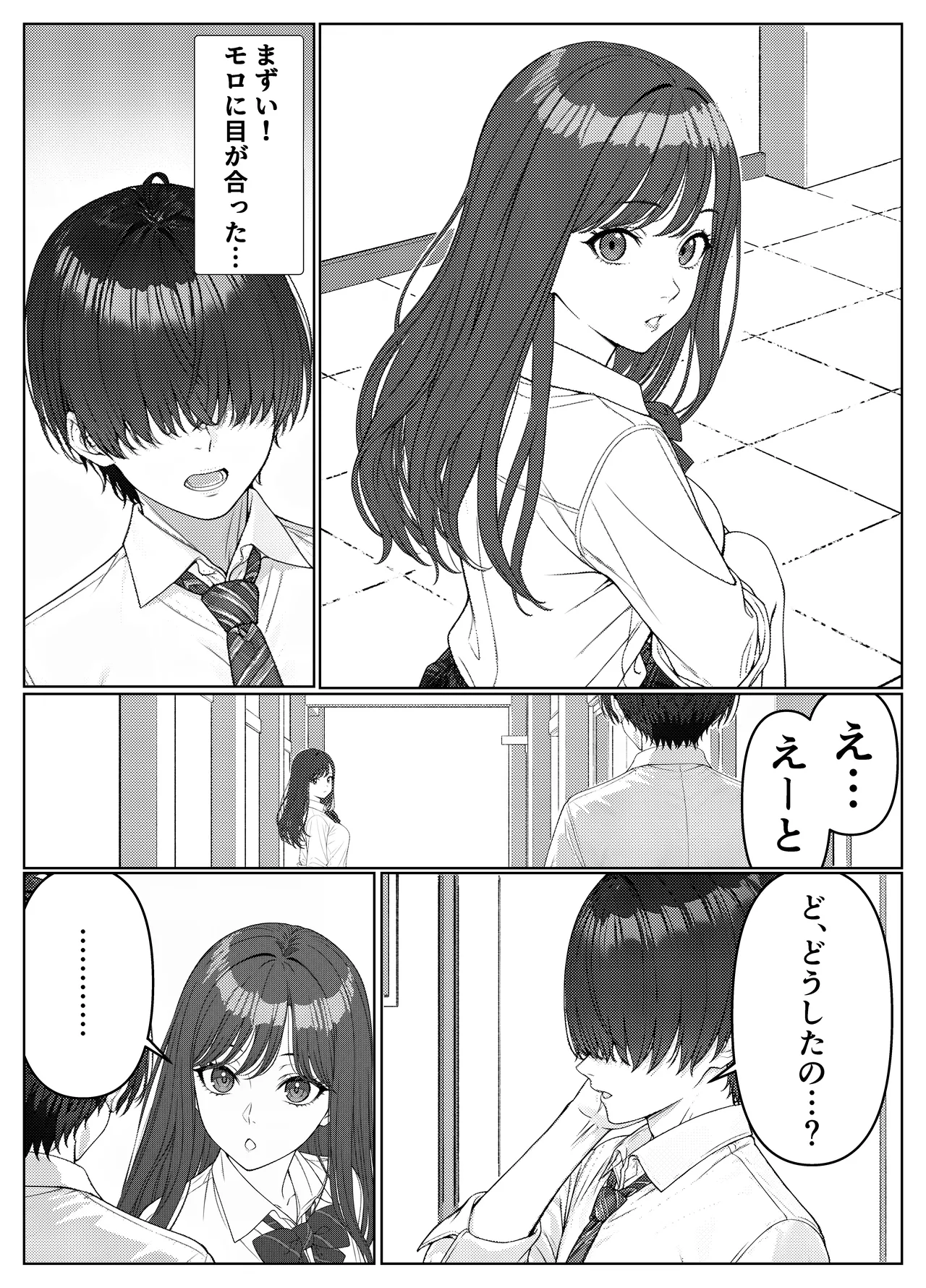 一軍女子の赤点回避に協力したら…1 - page7