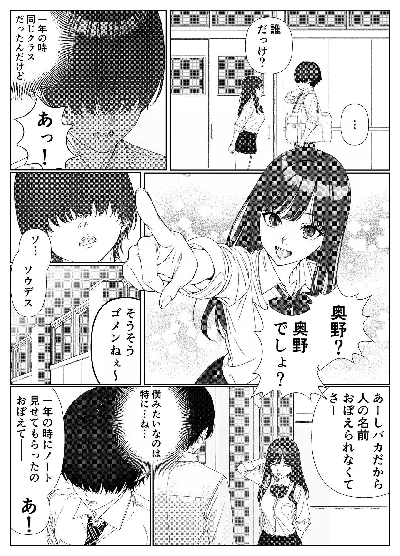 一軍女子の赤点回避に協力したら…1 - page8