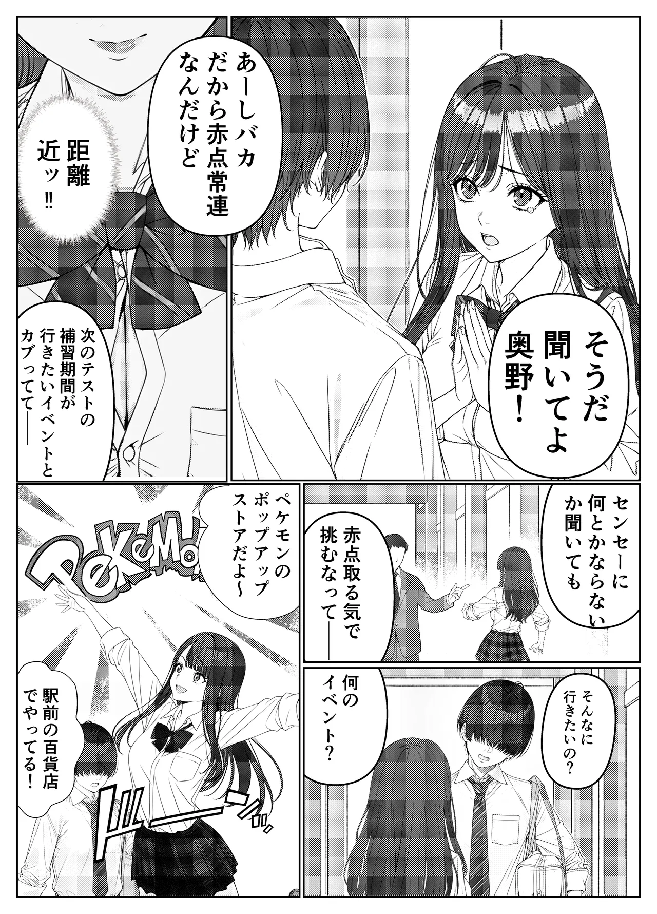 一軍女子の赤点回避に協力したら…1 - page9
