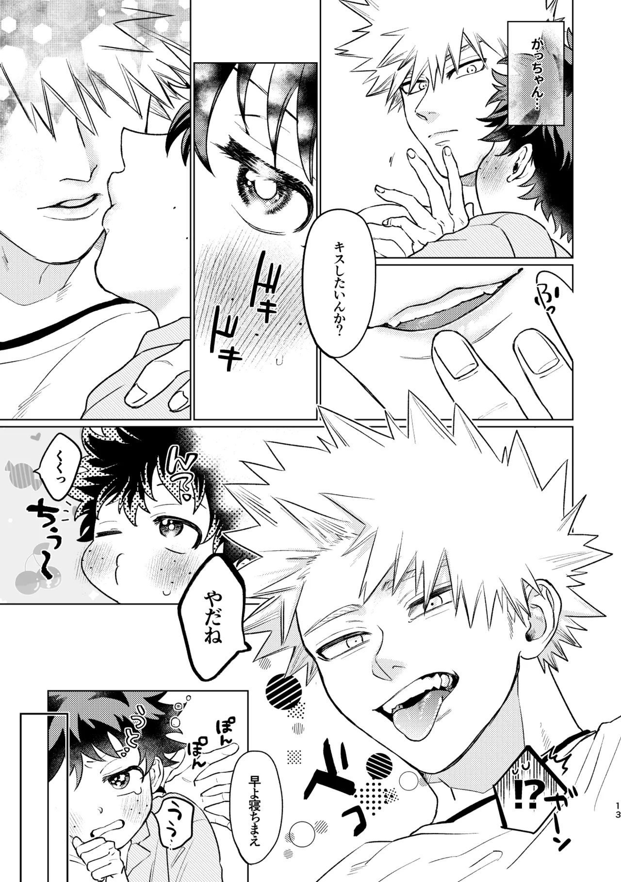 Aishi Aisare Amayakasa Rete [Digital] - page12