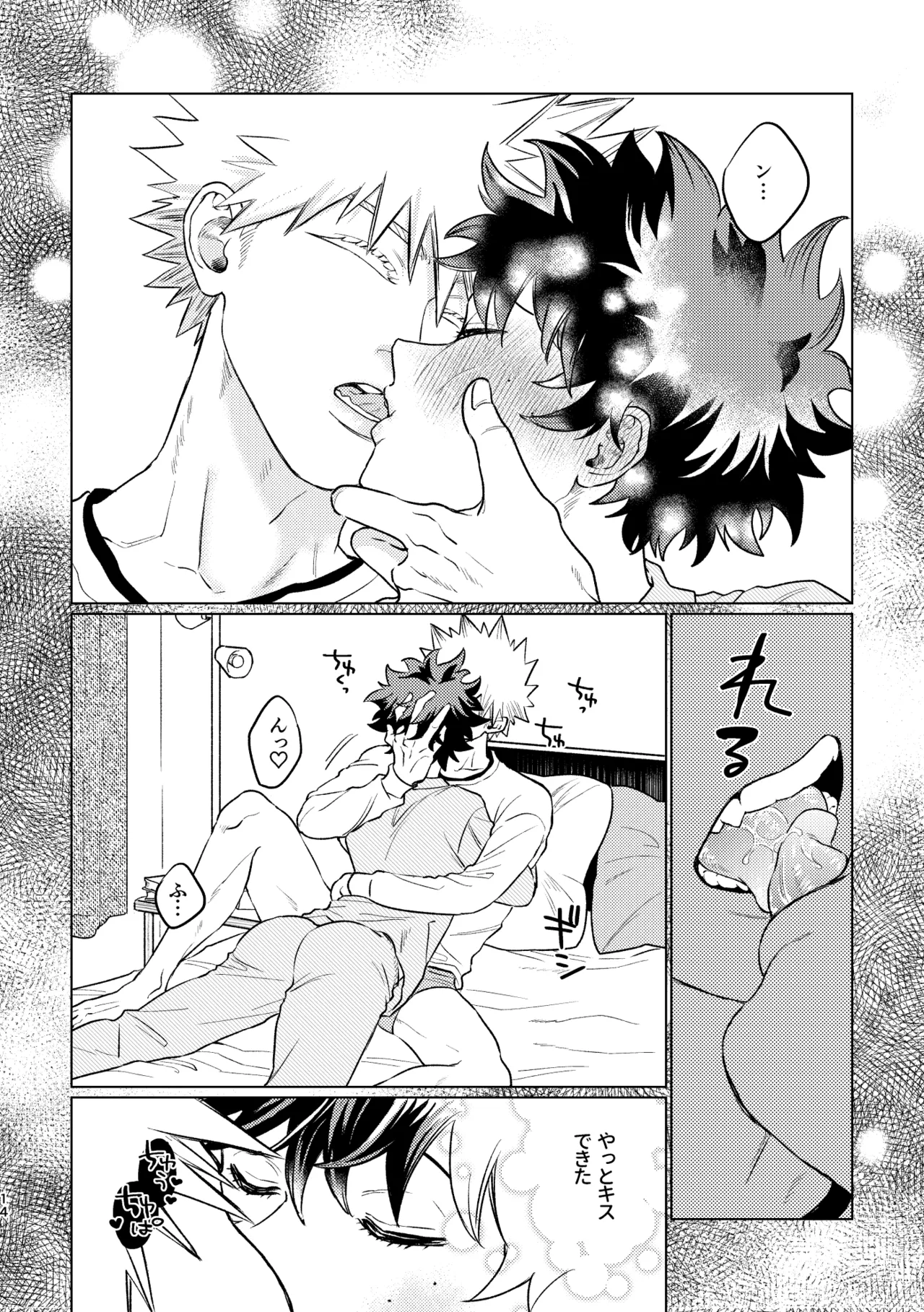 Aishi Aisare Amayakasa Rete [Digital] - page13