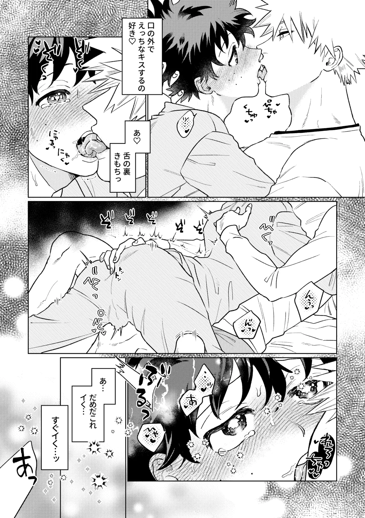 Aishi Aisare Amayakasa Rete [Digital] - page14