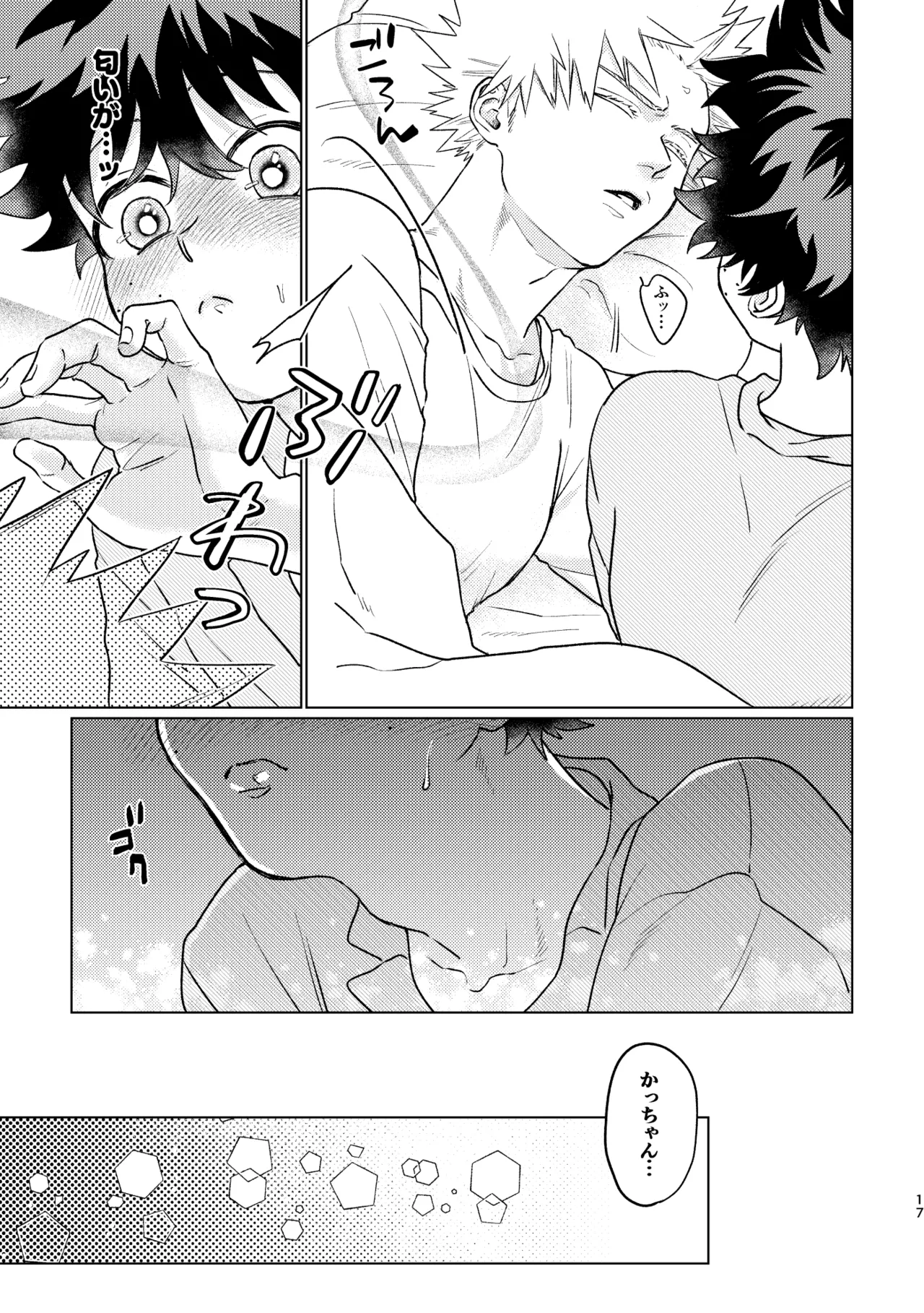 Aishi Aisare Amayakasa Rete [Digital] - page16