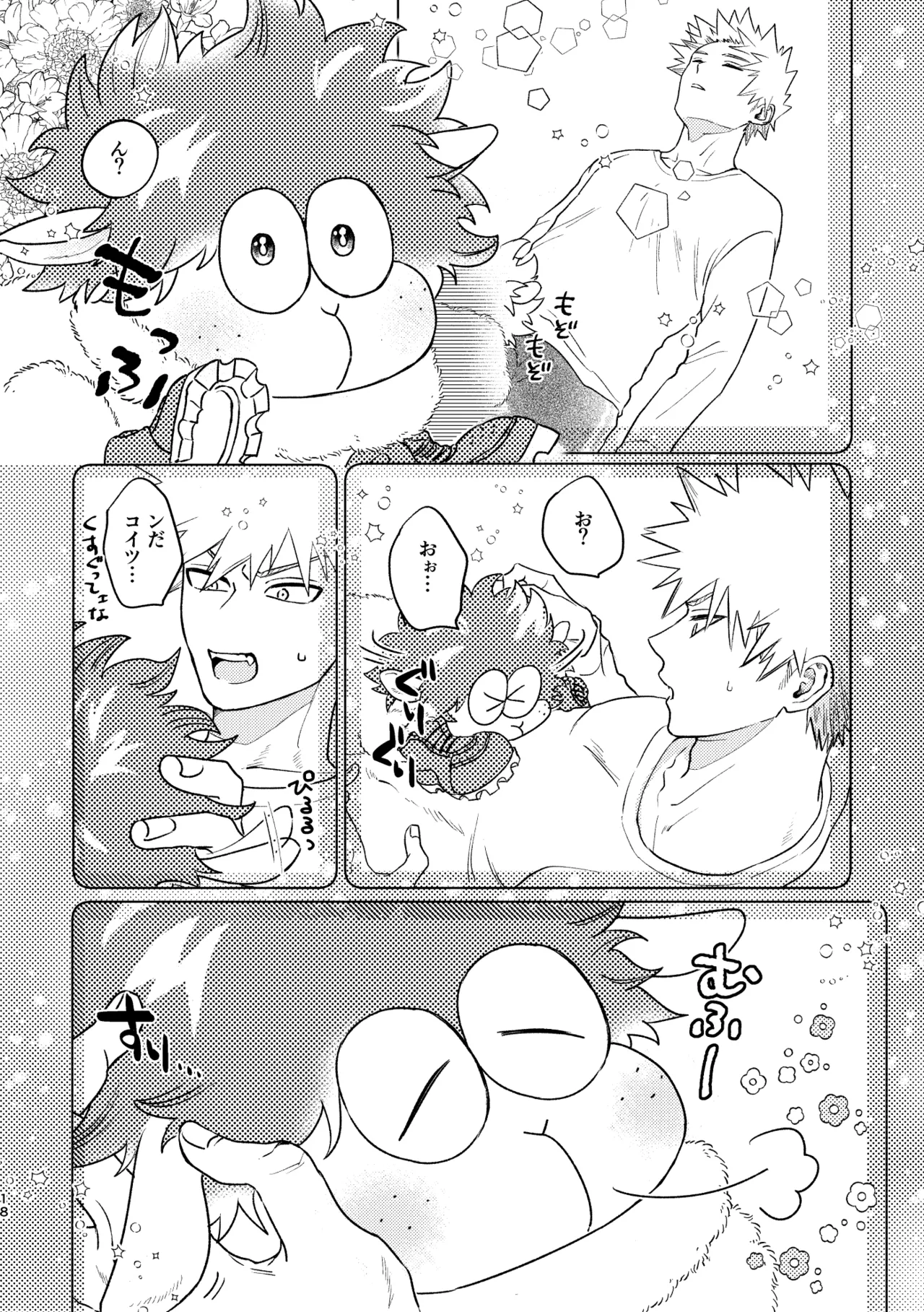 Aishi Aisare Amayakasa Rete [Digital] - page17