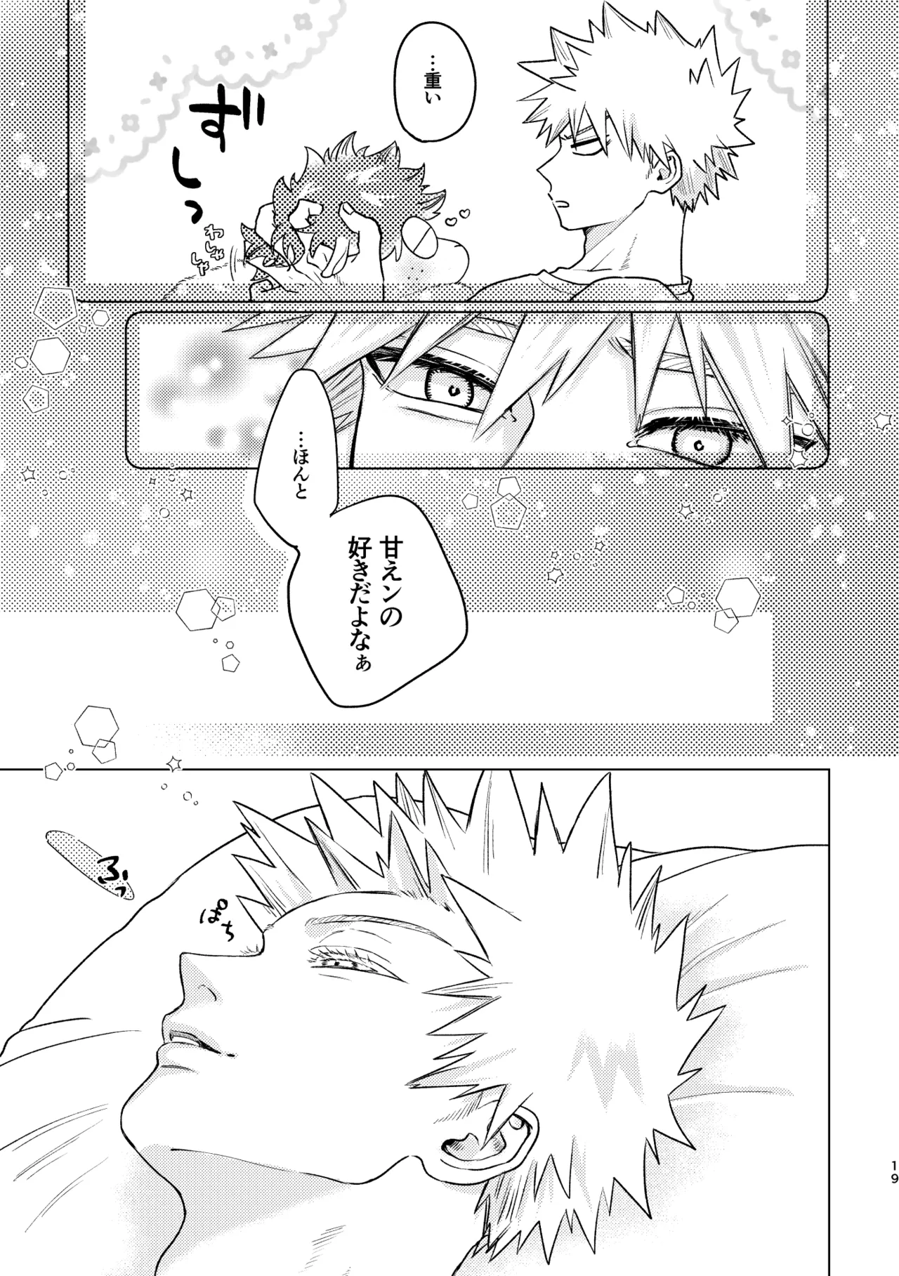 Aishi Aisare Amayakasa Rete [Digital] - page18