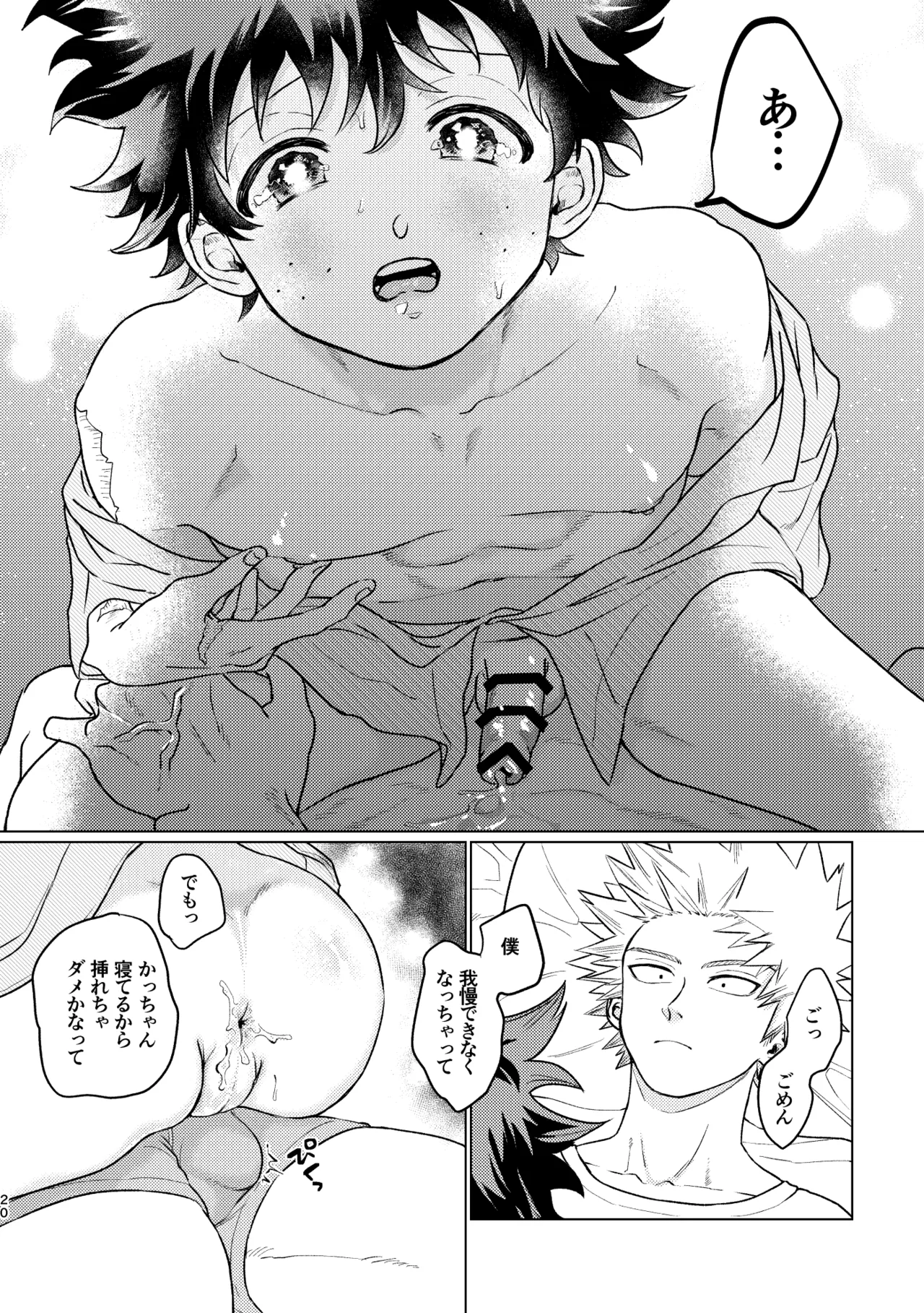 Aishi Aisare Amayakasa Rete [Digital] - page19