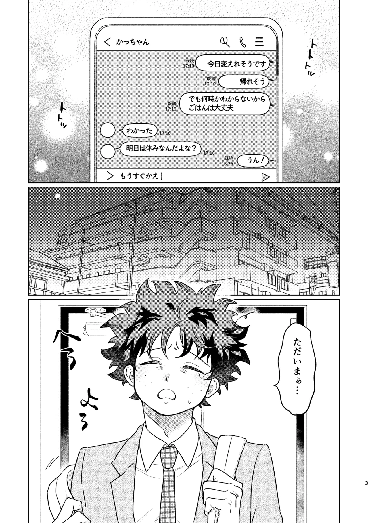 Aishi Aisare Amayakasa Rete [Digital] - page2