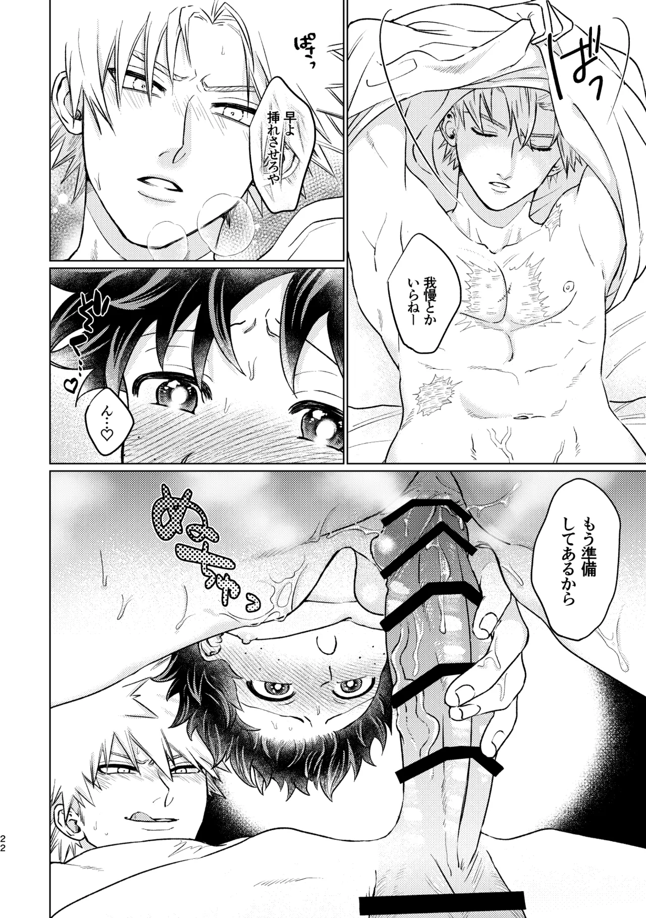 Aishi Aisare Amayakasa Rete [Digital] - page21