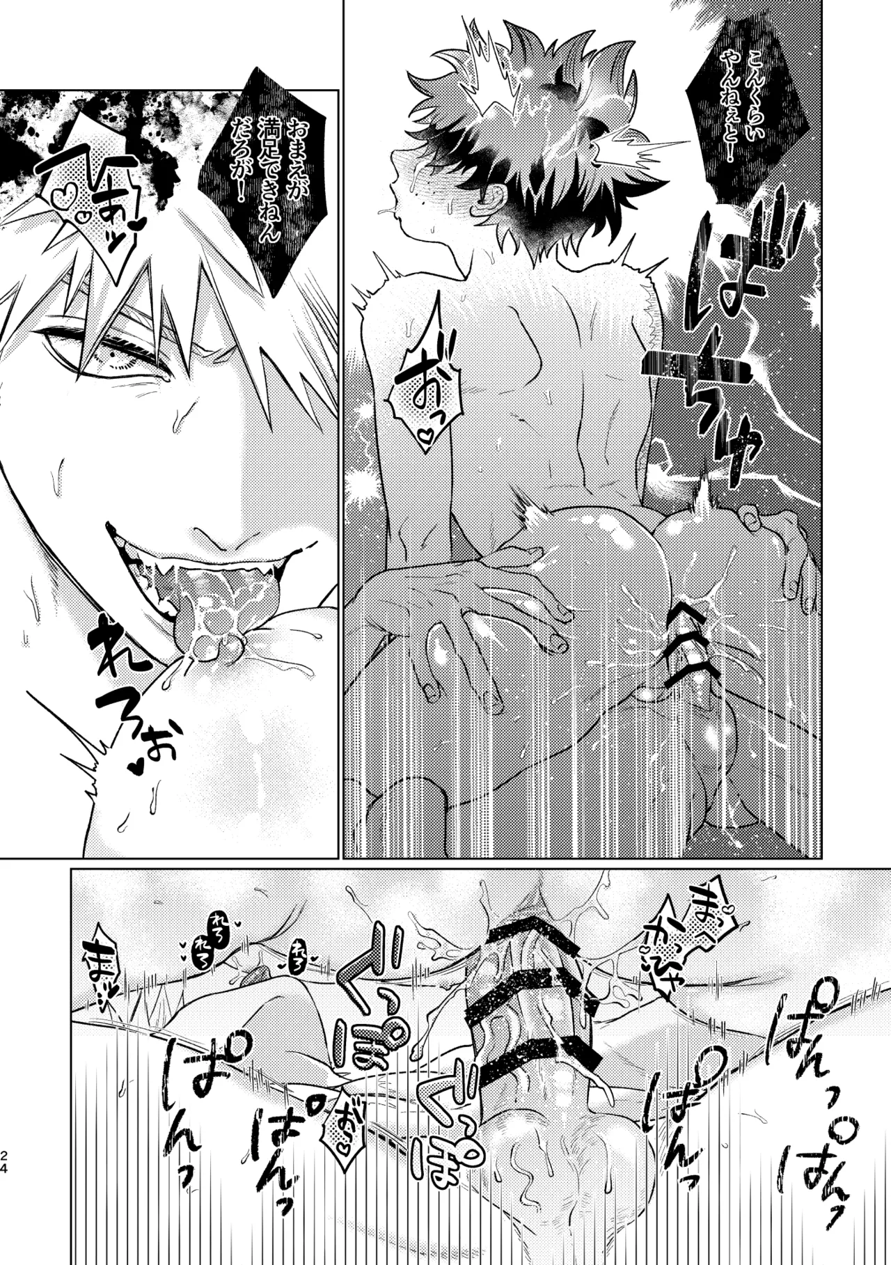 Aishi Aisare Amayakasa Rete [Digital] - page23